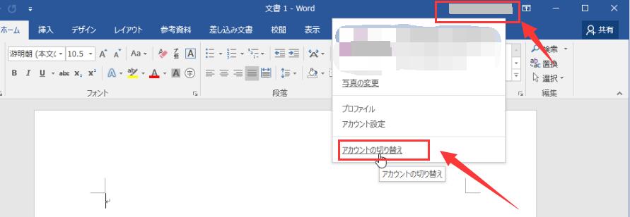  Office ライセンス（1ユーザー分）を 複数 のアカウントで使う方法