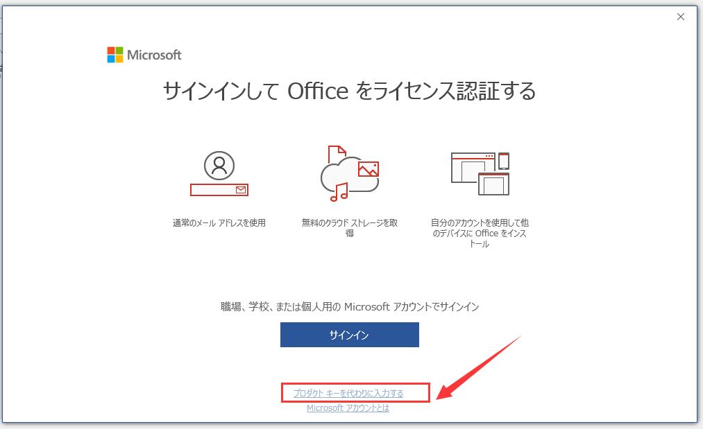  office2019 のプロダクトキー を変更したい