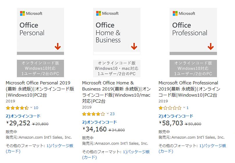 Office2019を最安値で購入する方法！圧倒的にお得な価格