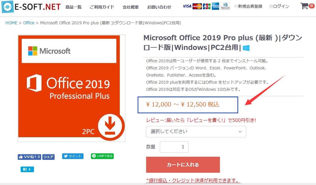 Microsoft Office 2019 を格安価格・ 最安値 で購入する