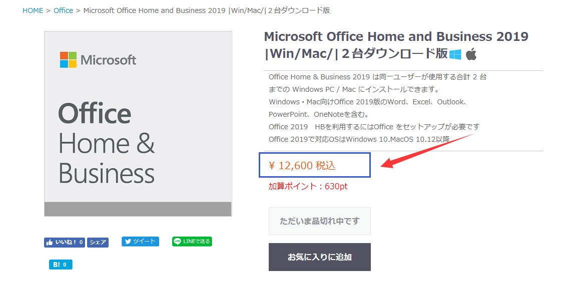 最安値 で使えるのは Office Home & Business2019 です