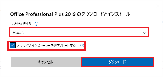 Office 2019 のオフライン インストーラーを使用する方法