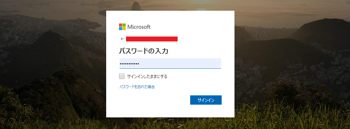 パスワードを入力します。