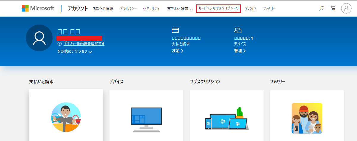 マイ アカウント ページにアクセスしました。