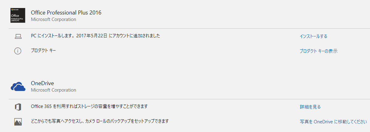 関連付けられている製品が表示されます。