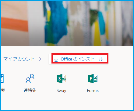 自分のサブスクリプションとOffice 製品をすべて表示する