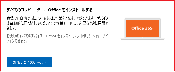  Microsoft 365 Family   サブスクリプションを 共有 する方法