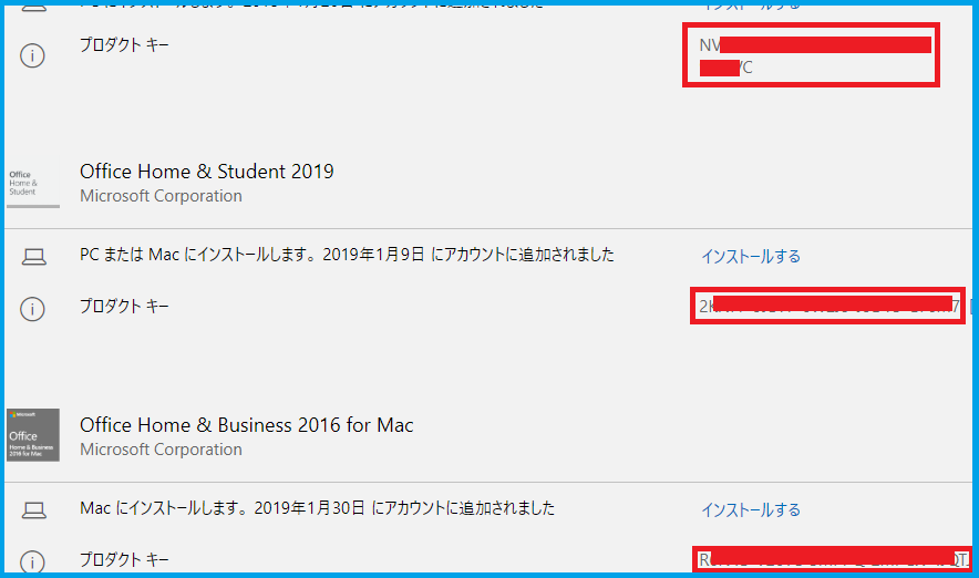 Msアカウントに複数のライセンスを関連付けている場合の認証方法