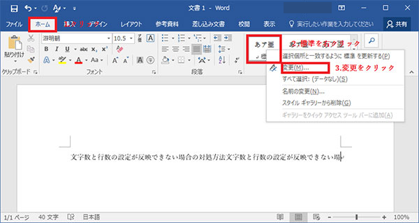 Word16で文字数と行数の設定が反映できない場合の対処方法