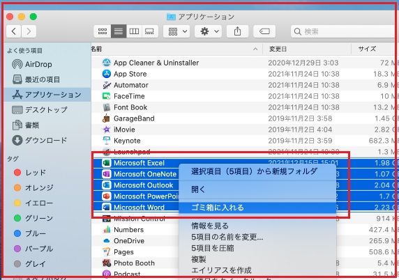 Office 2021 for Macの アンインストール 方法