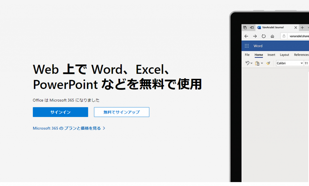 https://www.pclive.jp/office-mobile-daunndo/
