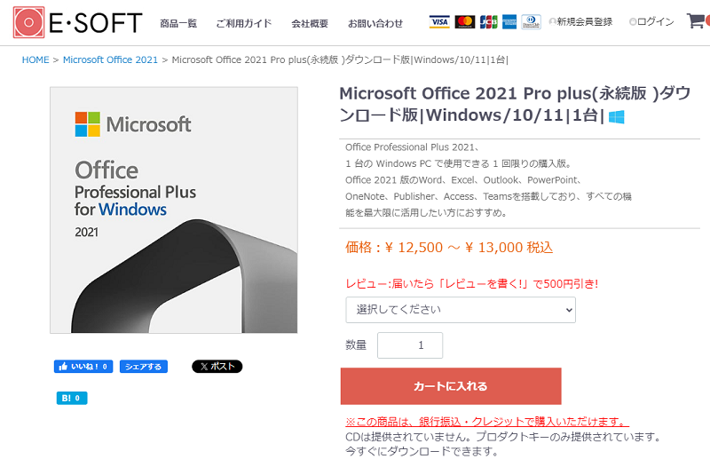 Officeを安く購入する方法