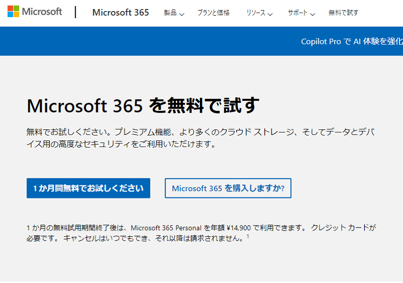 Microsoft 365 Personal ログイン